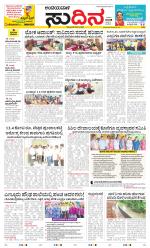 Sudina(Belthangadi - Bantwal)