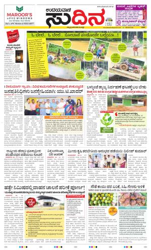 Sudina (Greater Mangaluru)