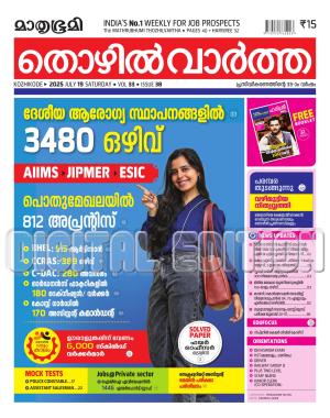 Thozhilvartha - 2025 July 19