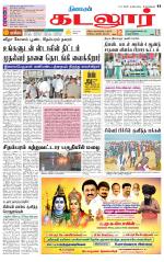 cuddalore supplement
