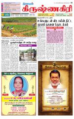 Krishnagiri-Salem Supplement