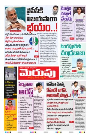 Merupu Epaper 14 July 2025