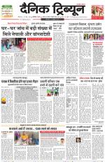 Dainik Tribune (Karnal Edition)