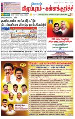 Villupuram Supplement