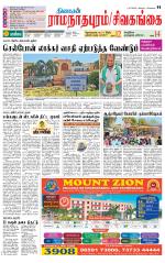 Madurai-Ramnad Supplement