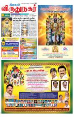 Virudhunagar-Madurai Supplement