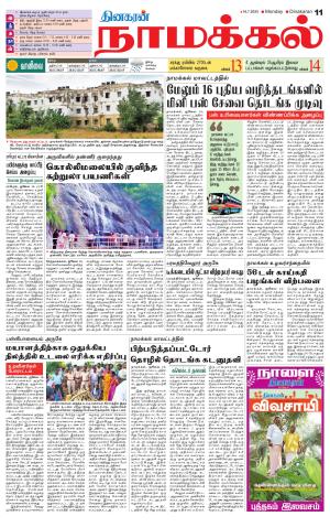Namakkal-Salem Supplement
