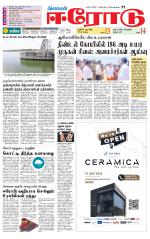 Erode-Coimbatore Supplement