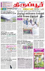 Tirupur-Coimbatore Supplement
