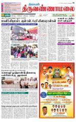 Tiruvannamalai-Vellore Supplement