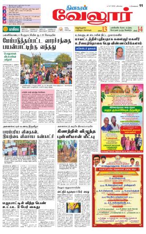 Vellore Supplement