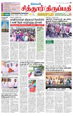 Chitoor-Vellore Supplement