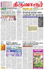 Thiruvarur-Trichy Supplement