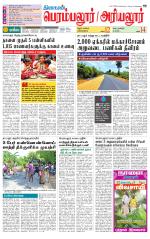 Perambalur-Trichy Supplement