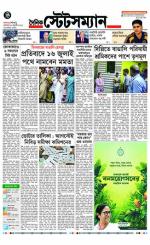 Dainik-Statesman