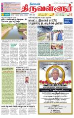 Tiruvellore-Chennai Supplement