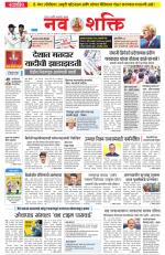 Navshakti Epaper