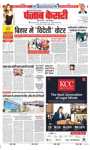  Date 14-07-2025 Punjab Kesari Noida