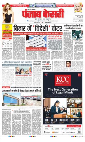  Date 14-07-2025 Punjab Kesari North East Main