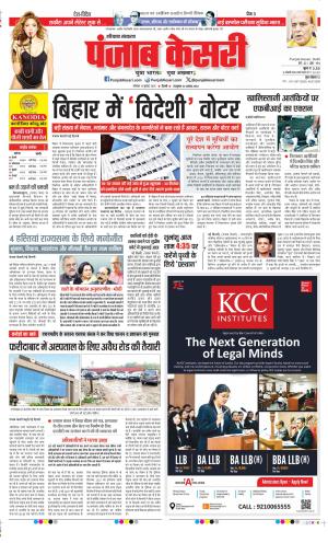 Date 14-07-2025 Punjab Kesari Bahadurgarh