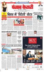 DELHI MAIN - PUNJAB KESARI