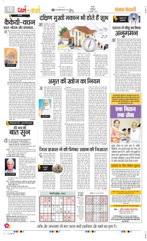  Date 14-07-2025 Punjab Kesari Darm Karm