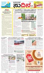 Sudina(Belthangadi - Bantwal)