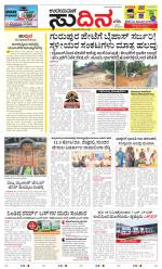 Sudina (Greater Mangaluru)