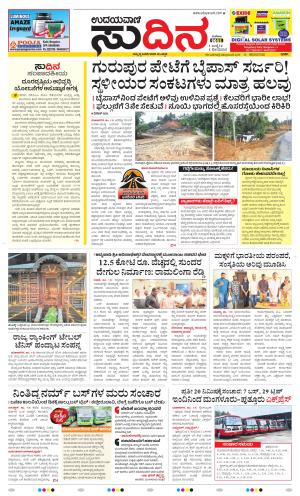 Sudina (Greater Mangaluru)