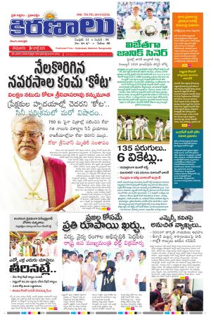 marokiranalu Daily 14-7-2025 pages