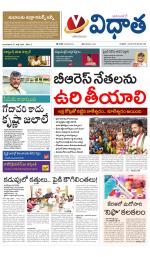 Vidhaatha ePaper 