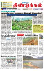 Dindigul-Madurai Supplement