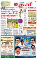 Theni-Madurai Supplement