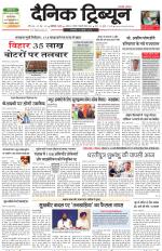 Dainik Tribune (Karnal Edition)