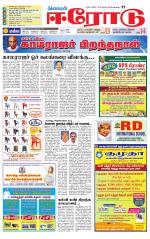 Erode-Coimbatore Supplement