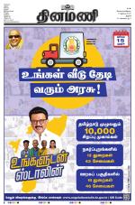 Dinamani - Thanjavur