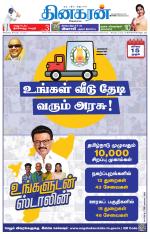 cuddalore supplement