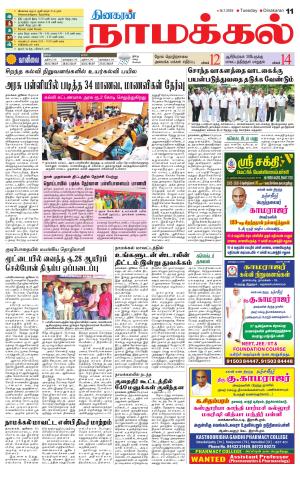 Namakkal-Salem Supplement