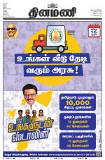 Dinamani - Tiruvarur