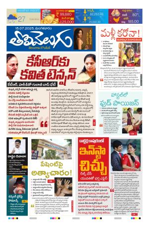 Tolivelugu Epaper 15 July 2025