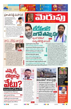 Merupu Epaper15 July 2025