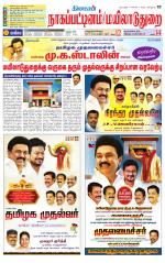 Nagai-Trichy Supplement