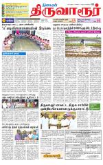 Thiruvarur-Trichy Supplement