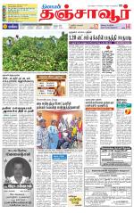 Thanjavur-Trichy Supplement