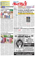 Karur-Trichy Supplement