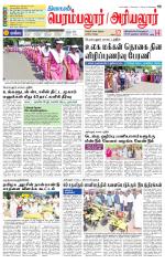 Perambalur-Trichy Supplement