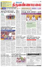 Tiruvannamalai-Vellore Supplement