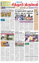 Chitoor-Vellore Supplement