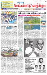 Kanchipuram-Chennai Supplement