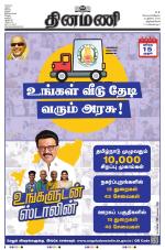 Dinamani -Tirunelveli